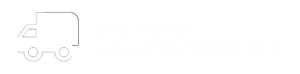 静岡県大井川地区自動車運送事業協同組合（大井川自協）
